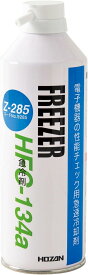 ホーザン(HOZAN) 急冷剤(460g) 不燃性 電子部品の温度変化による不良の発見に 急速冷却剤 Z-285