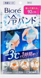 花王 ビオレ 冷バンド 無香性 3本入