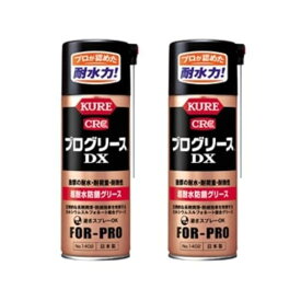 超耐水防錆グリース プログリースDX 430ml 2本