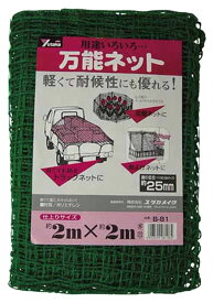 ユタカメイク(Yutaka Make) ネット 万能ネット 2m×2m B81