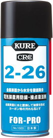 KURE(呉工業) 2-26 180ml 電気装置用防錆・接点復活剤 1020