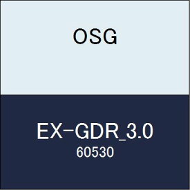 OSG EXゴールドドリル EX-GDR_3.0 商品番号 60530