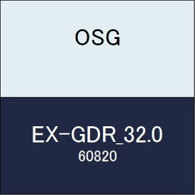 OSG EXゴールドドリル EX-GDR_32.0 商品番号 60820