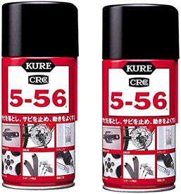 KURE(呉工業) 5-56 (320ml) 多用途・多機能防錆・潤滑剤 [ 品番 ] 1004 (2個入り)