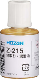 ホーザン(HOZAN) 錆取り・潤滑油 接点復活剤としても使える 小容量の便利なハケ付小瓶入り Z-215