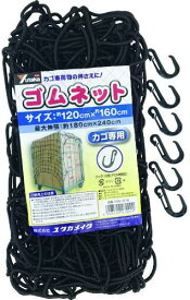 ユタカメイク ゴムネット カゴ車用 120×160 CGN-1216