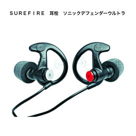 SUREFIRE　耳栓　ソニックデフェンダーウルトラ