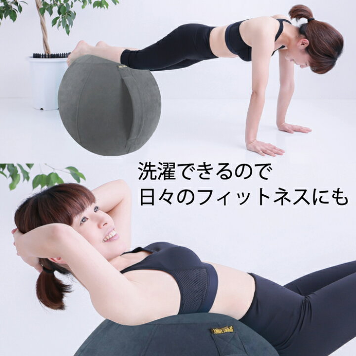 楽天市場】バランスボール&カバーセット バランスボールカバー 55 55cm フィットネス 椅子 グレージュ ネイビー おしゃれ シンプル 持ち手 取っ手 インテリア ポリエステル : SHIMI 楽天市場店 楽天市場】バランスボール&カバーセット バランスボールカバー 55 55cm フィットネス 椅子 グレージュ ネイビー おしゃれ シンプル 持ち手 取っ手 インテリア ポリエステル : SHIMI 楽天市場店