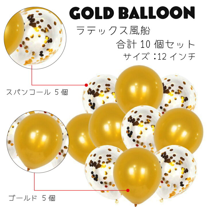 楽天市場 お買い物マラソンの期間中お得なクーポン配布中 Balloon 2種類合計10個 風船 バルーン ゴム ゴム風船 誕生日 パーティー イベント スパンコール おしゃれ シンプル モノトーン ブラック ゴールド ハロウィン クリスマス Shimi 楽天市場店