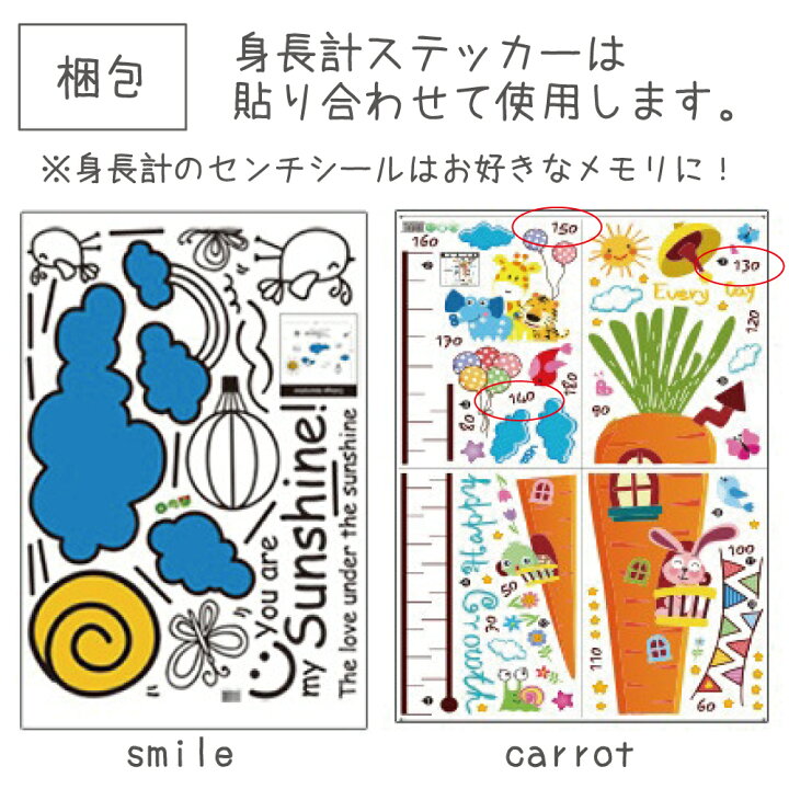 楽天市場 ウォールステッカー 壁シール 壁紙 シール スマイル 身長計 キャロット 人参 子供部屋 インテリアシール かわいい Shimi 楽天市場店
