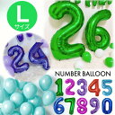 【15日は店内全商品★P5倍★】誕生日 飾り付け バルーン 数字 ビッグ 約90cm 風船 大きい 巨大 ナンバー ブルー グリ…