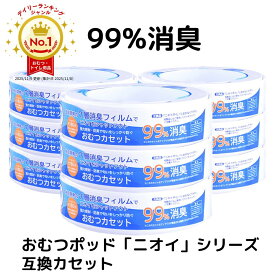 おむつポット 【 独自開発の7層・超防臭フィルム採用でニオイを完全にシャットアウト 】 互換品