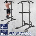 【15日は店内全商品ポイント5倍★】懸垂マシン ぶら下がり健康器 コンパクト 懸垂 耐荷重150kg 上腕三頭筋 上腕二頭筋…