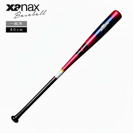野球 ザナックス トラスト ノックバット 先端くり抜き 木製バット 大人用 一般用 BNB1023 xanax 野球用品