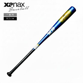 野球 ザナックス トラスト ノックバット 先端くり抜き 木製バット 大人用 一般用 BNB1022 xanax 野球用品