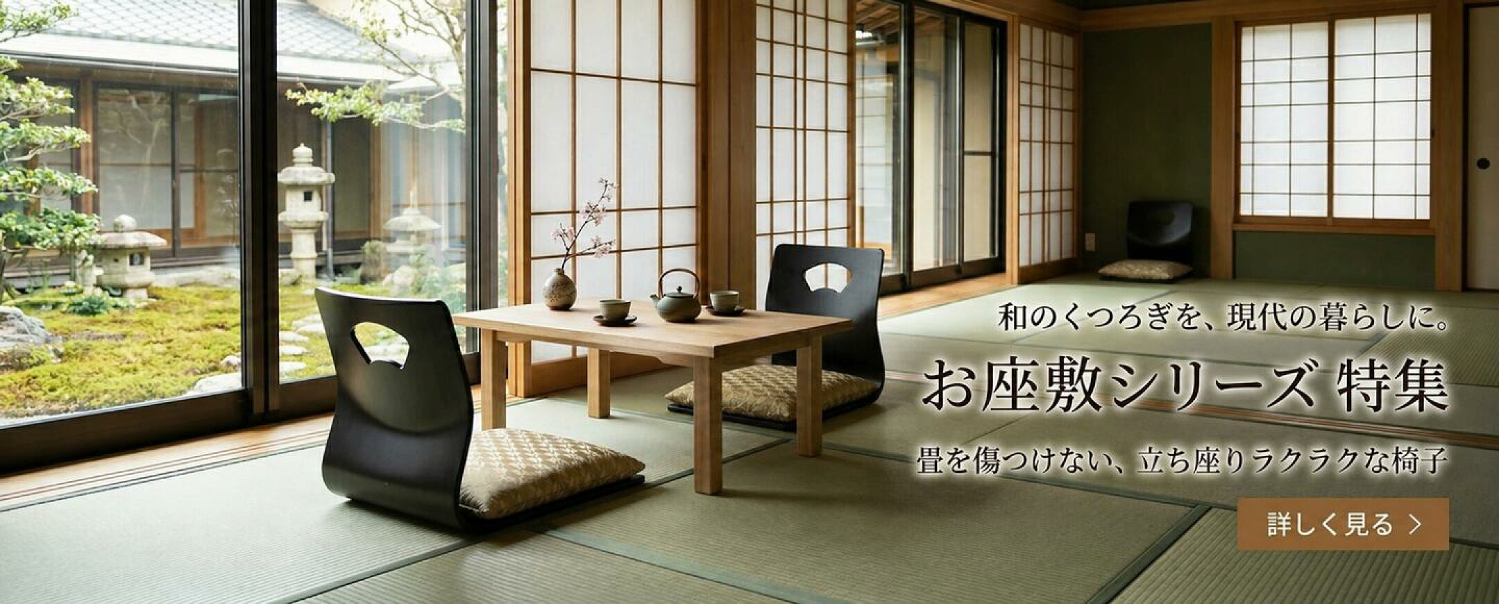 お座敷シリーズ特集