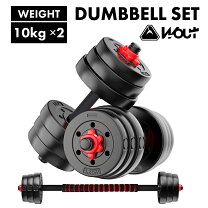 楽天市場】ダンベル 20kg 2個セット 連結の通販