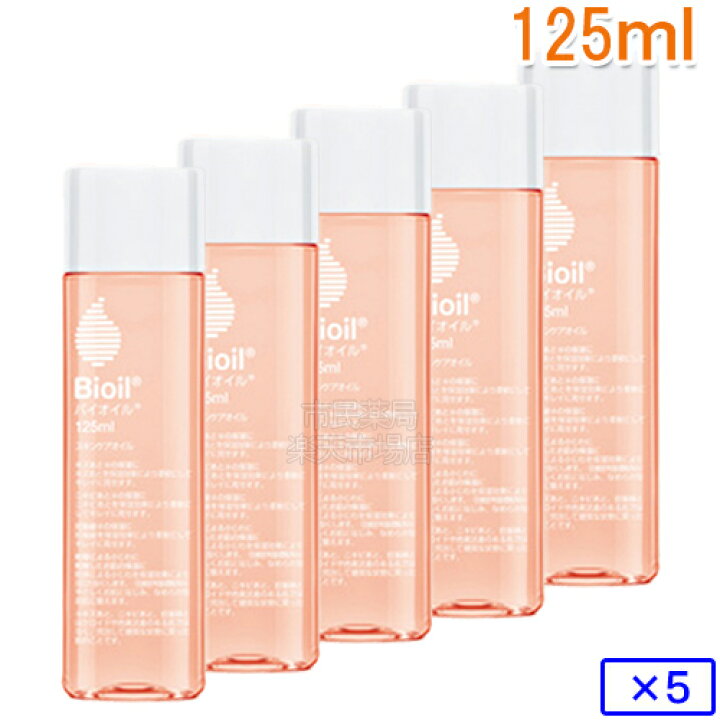 楽天市場】【小林製薬】【5個セット】バイオイル Bioil 125mL×5個 