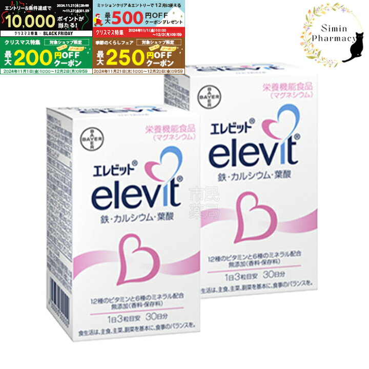 楽天市場】【賞味期限：2025.07以降】葉酸 エレビット 90粒 ( 30日 分 