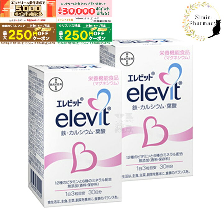 楽天市場】【賞味期限：2025.08以降】葉酸 エレビット 90粒 ( 30日 分 