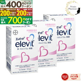 【先着順クーポン配付中】【賞味期限：2026.07】葉酸 エレビット 90粒 ( 30日 分 × 3個 セット / 90日分)［ 葉酸 鉄分 サプリ 葉酸サプリ 無添加 妊婦 妊活 産後 栄養 カルシウム ビタミンe ビタミンd 鉄 マタニティ ママ 女性 送料無料 ]宅配便