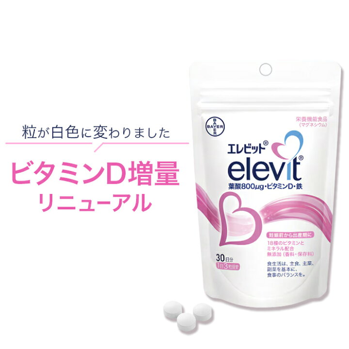 楽天市場】【メール便商品/送料無料】葉酸 エレビット 30日分 ( 1袋90 