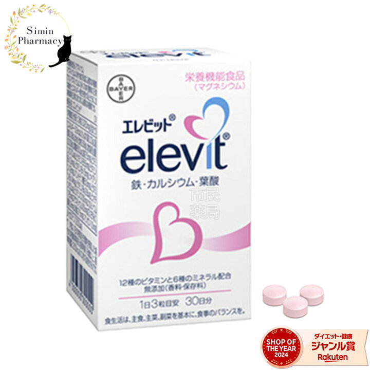 楽天市場】葉酸 エレビット 30日 分 ( 90 粒) ［ 葉酸 鉄分  