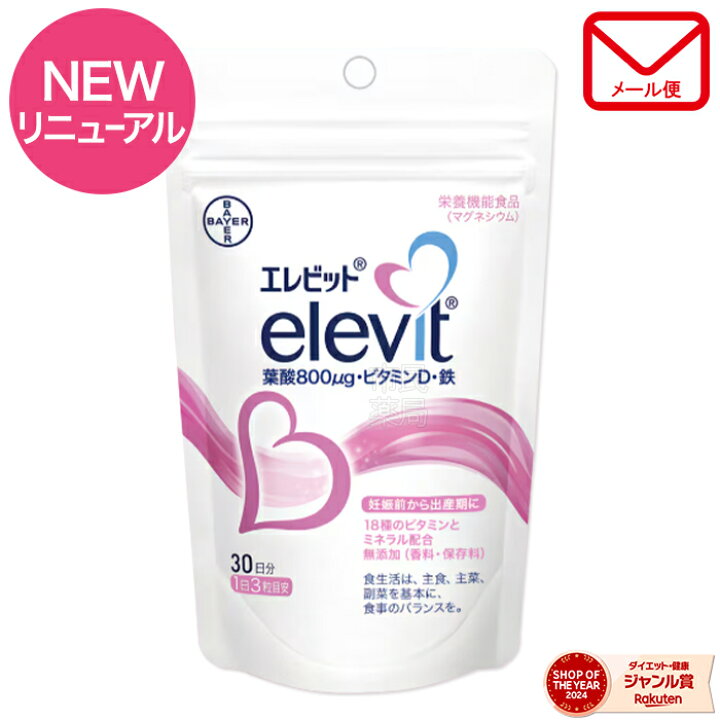 楽天市場】【メール便商品/送料無料】葉酸 エレビット 30日分 ( 1袋90 