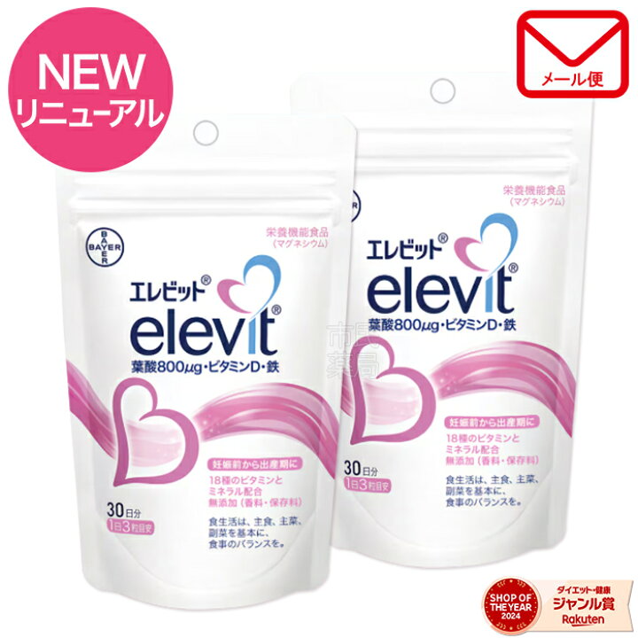 楽天市場】【メール便商品/送料無料】葉酸 エレビット 60日分 ( 1袋90 