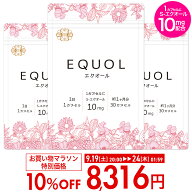 ＼9/19 20時〜★10%OFF価格／エクオール サプリ 3ヶ月分【1カプセル10mg配合】市民薬局 華悠美 エクオー…
