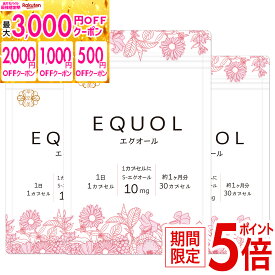 ［楽天モバイルご利用者限定クーポン］エクオール サプリ 3ヶ月分【1カプセル10mg配合】市民薬局 華悠美 エクオール 3袋（30カプセル×3）植物由来カプセル 大豆由来 S-エクオール 大豆イソフラボン 薬剤師監修 日本製 酸化チタン不使用 女性 ケア 送料無料【cp】