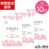 【5/16 1:59迄★期間限定価格】エクオール サプリ 3ヶ月分【1カプセル10mg配合】市民薬局 華悠美 エクオ…