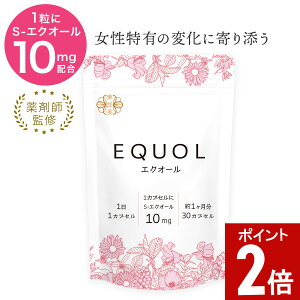 エクオール サプリ 1ヶ月分【1カプセル10mg配合】市民薬局 華悠美 エクオール 30カプセル 植物由来カプセル 大豆由来 S-エクオール 大豆イソフラボン 薬剤師監修 日本製 GMP認定工場 酸化チタ