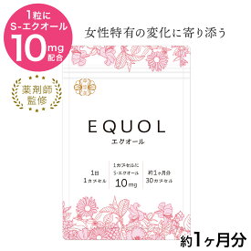 エクオール サプリ 1ヶ月分【1カプセル10mg配合】市民薬局 華悠美 エクオール 30カプセル 植物由来カプセル 大豆由来 S-エクオール 大豆イソフラボン 薬剤師監修 日本製 酸化チタン不使用 女性特有の変化を内側からサポート
