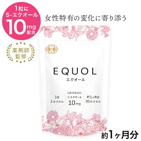 エクオール サプリ 1ヶ月分【1カプセル10mg配合】市民薬局 華悠美 エクオール 30カプセル 植物由来カプセル 大豆由来 S-エクオール 大豆イソフラボン 薬剤師監修 日本製 GMP工場 酸化チタン不使用 女性特有の変化を内側からサポート ［送料無料］