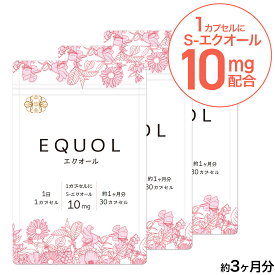 エクオール サプリ 3ヶ月分【1カプセル10mg配合】市民薬局 華悠美 エクオール 3袋（30カプセル×3）植物由来カプセル 大豆由来 S-エクオール 大豆イソフラボン 薬剤師監修 日本製 酸化チタン不使用 女性特有の変化サポート 送料無料