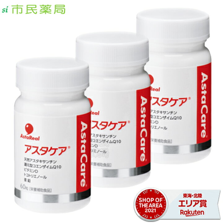 2250円 格安 価格でご提供いたします アスタケア60粒 アスタキサンチン 2250円 格安 価格でご提供いたします アスタケア60粒 アスタキサンチン