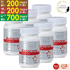 【先着順クーポン配付中】【賞味期限2027.01】【6個セット】アスタケア 60粒 ( 約30日分 × 6個 )【宅配便】