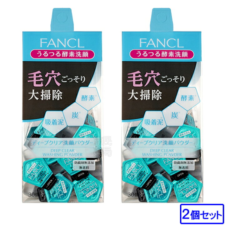 楽天市場】【FANCL】【2個セット】ファンケル ディープクリア 洗顔パウダー (1回分×30個)×2個【酵素洗顔 / ファンケル / ディープクリア / 毛穴】【宅配便】 : 市民薬局 楽天市場店