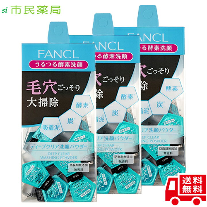 楽天市場 3個セット ファンケル ディープクリア 洗顔パウダー 1回分 30個入 3個 Fancl 酵素洗顔 ファンケル 酵素 ディープクリア 毛穴 無添加 送料無料 宅配便 市民薬局 楽天市場店