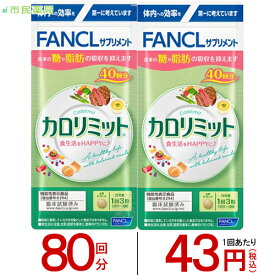 楽天市場 ファンケル カロリミットの通販