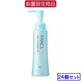 【24本セット】FANCL マイルドクレンジング オイル120ml×24本［ファンケル / マイルドクレンジング / オイル / 無添加 / 毛穴 / FANCL / 送料無料］【宅配便】