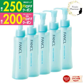 【先着順クーポン配布中】【5本セット】FANCL マイルドクレンジング オイル 120ml × 5本 [ ファンケル / マイルドクレンジング / オイル / 無添加 / 毛穴 / メイク落とし / 化粧 / 洗顔 / FANCL 送料無料/ 120ml ]宅配便