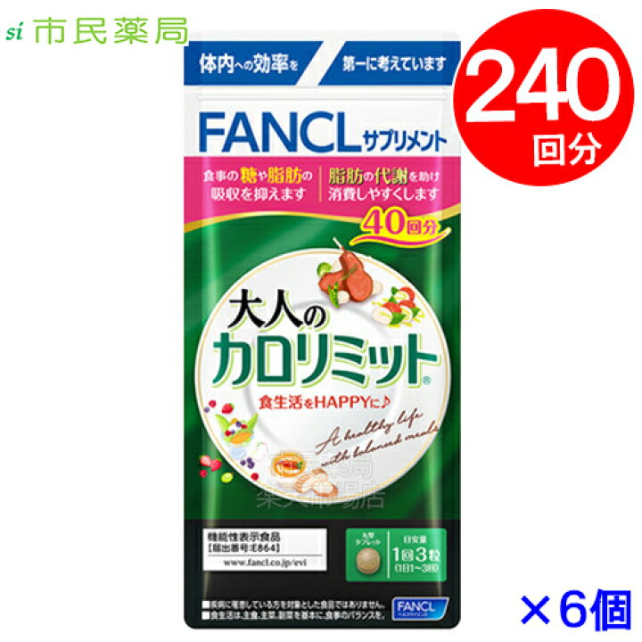 楽天市場】【賞味期限：2026.01以降】大人のカロリミット ［合計240 