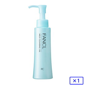 【FANCL】マイルドクレンジング オイル120mL×1本【ファンケル / マイルドクレンジング / オイル / 無添加 / 毛穴 / FANCL】【宅配便】