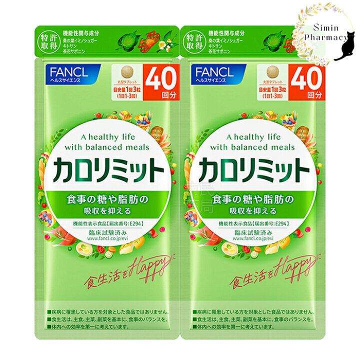 楽天市場】［合計80回分］ファンケル カロリミット 40回分 × 2個 [送料  