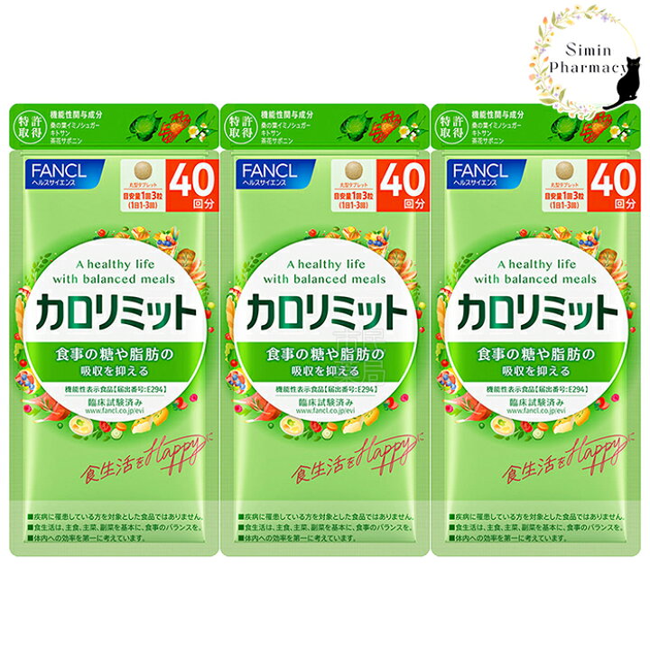 楽天市場】［合計120回分］ファンケル カロリミット 40回分×3個[FANCL 