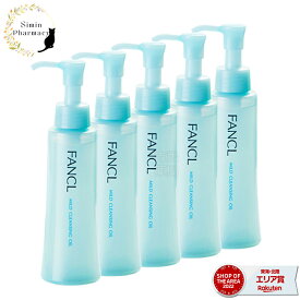 【5本セット】FANCL マイルドクレンジング オイル120ml×5本[ファンケル / マイルドクレンジング / オイル / 無添加 / 毛穴 / メイク落とし / 化粧落とし / 化粧 / 洗顔 / FANCL　送料無料 / 120ml]【宅配便】