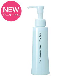 【リニューアル品】【FANCL】マイルドクレンジング オイル120mL×1本【ファンケル / マイルドクレンジング / オイル / 無添加 / 毛穴 / FANCL】【宅配便】