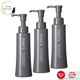 【FANCL】【3本セット】 マイルドクレンジング オイル〈 ブラック＆スムース 〉120mL × 3本［ファンケル / マイルドクレンジング / クレンジングオイル / クレンジング / オイル / 無添加 / 毛穴 / FANCL / ブラック / 泥 / 炭 / 黒 / 新商品 ］【宅配便】